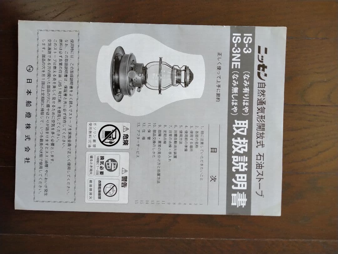 ニッセン1Sー３クラシックストーブ