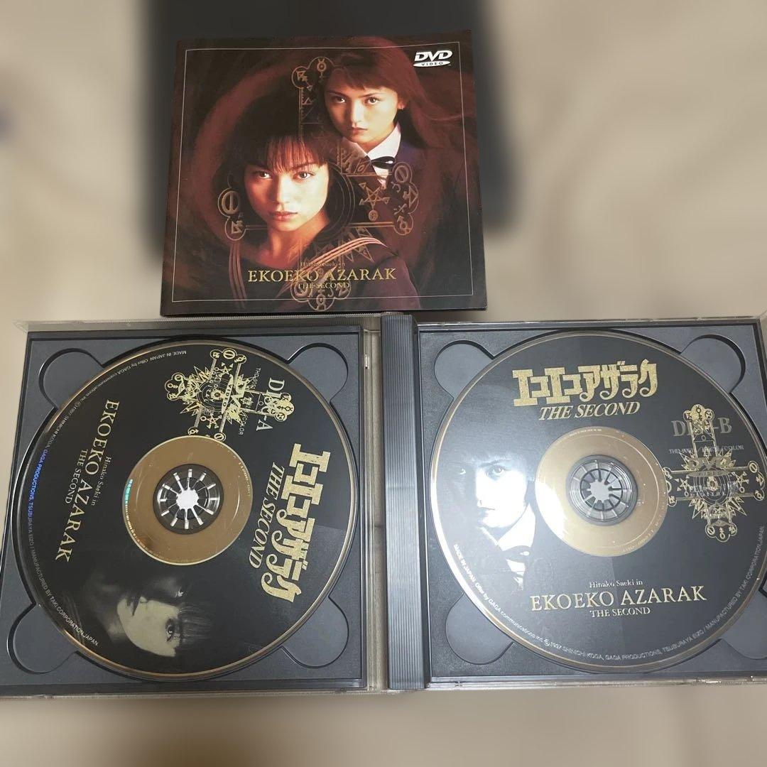 エコエコアザラク dvdセカンド