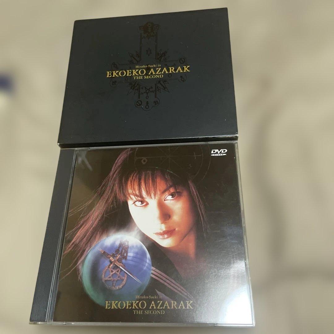 エコエコアザラク dvdセカンド