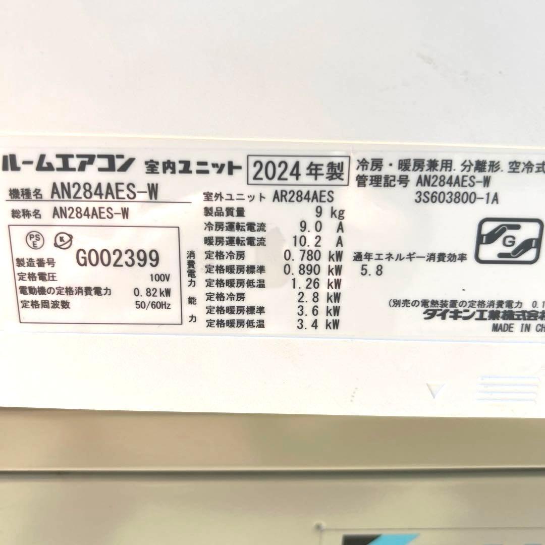 取り付け工事込み❗️極美品‼️ダイキン2024年製 10畳 エアコン　早い者勝ち