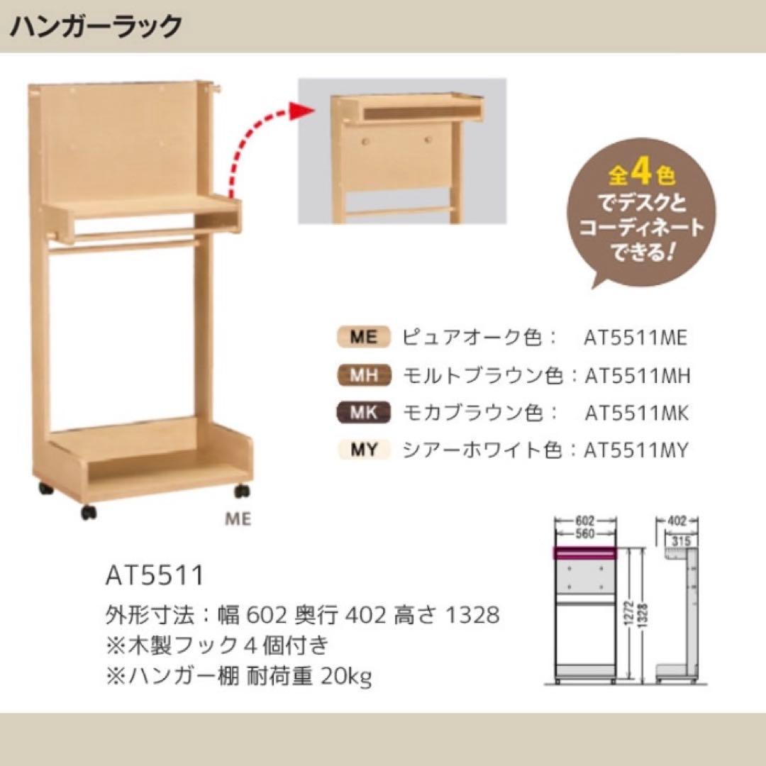 カリモク家具　karimoku ハンガーラック AT5511 ランドセルラック