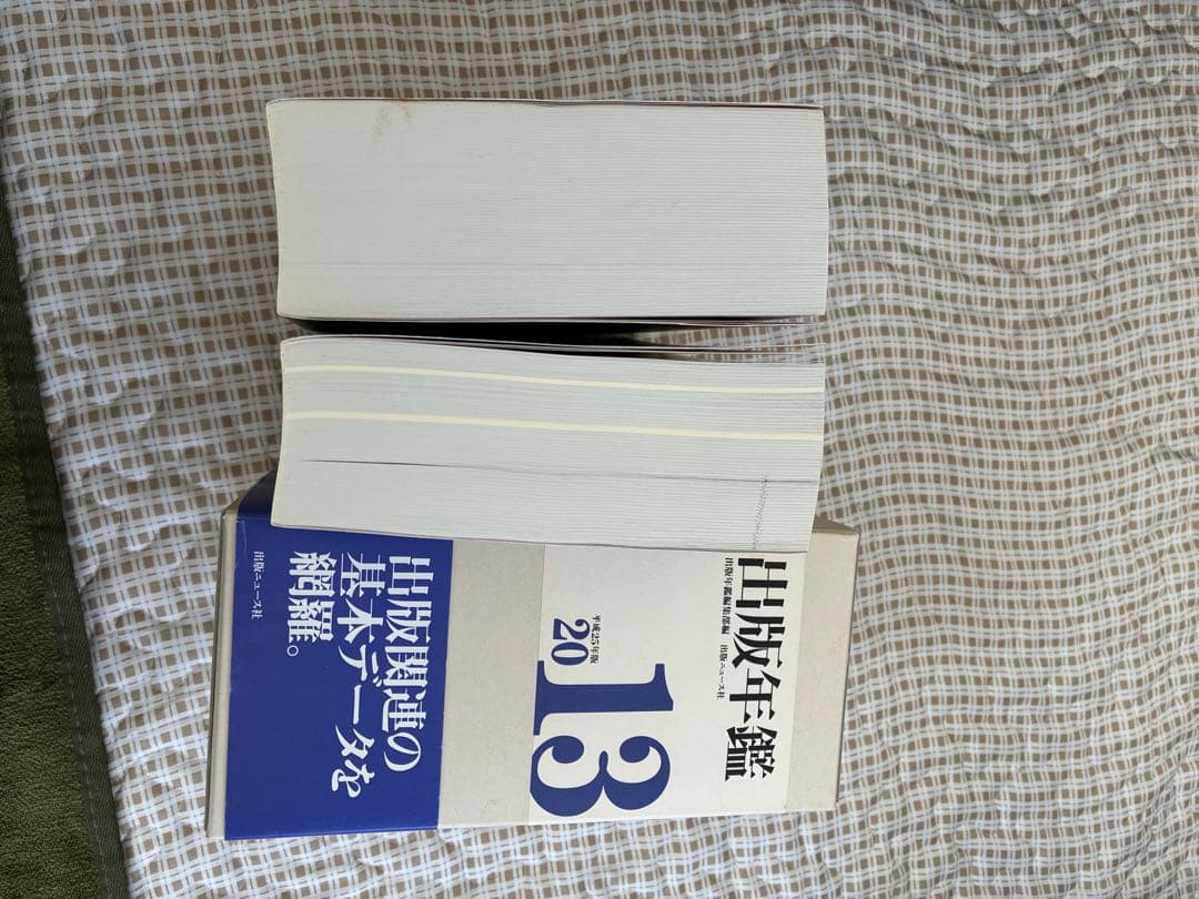 出版年鑑2013平成25年度版