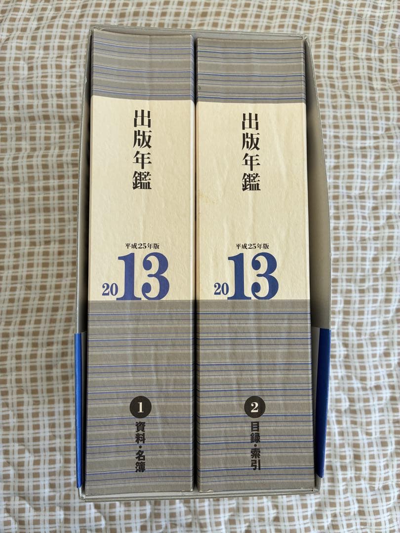 出版年鑑2013平成25年度版