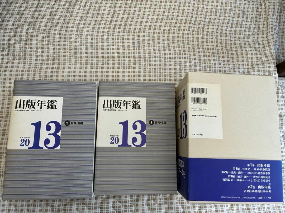 出版年鑑2013平成25年度版