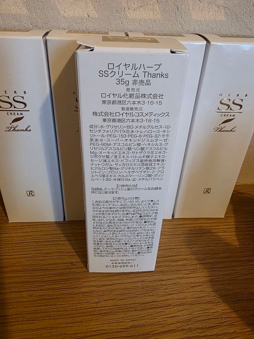 お得✨ロイヤル化粧品　 金箔ハーブクリームSSクリーム35g×5本セット