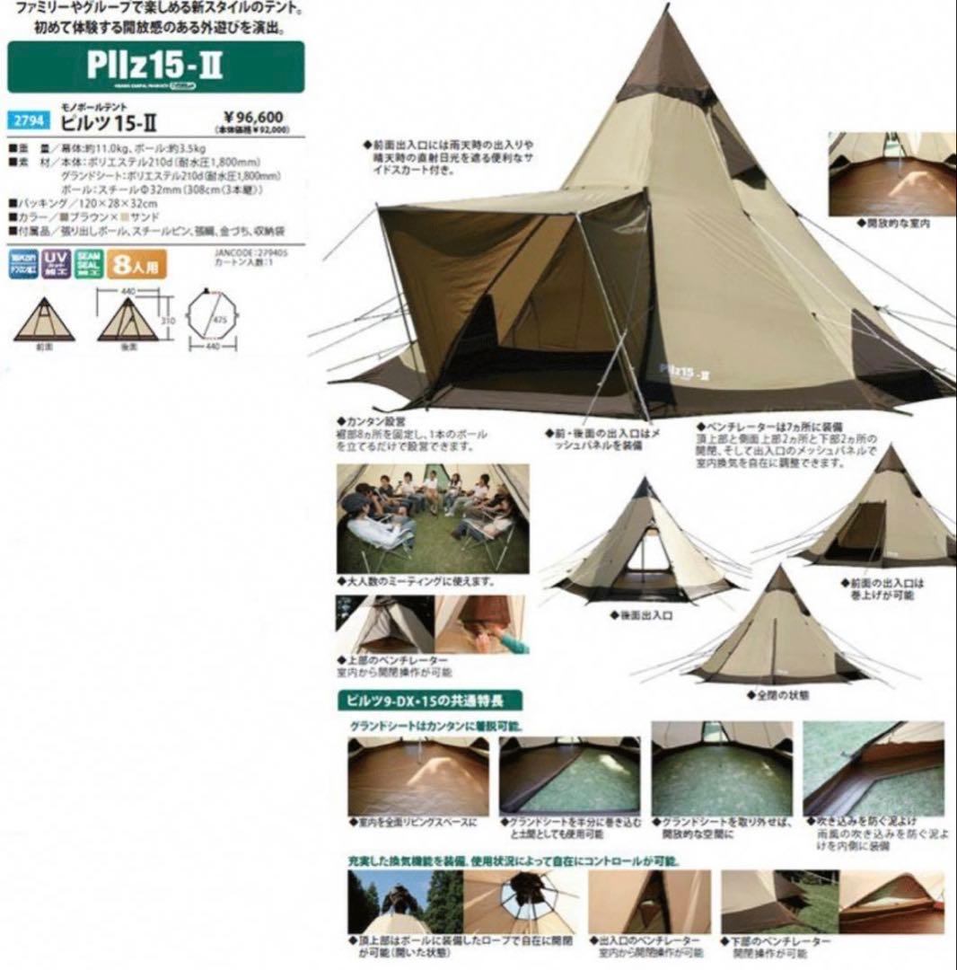小川キャンパル ピルツ15-II 8人用