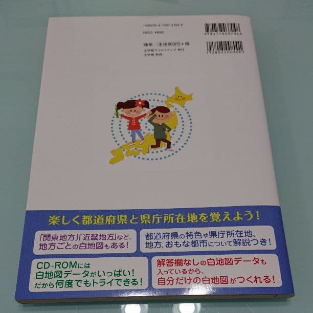 書いて覚える日本の都道府県 : 書きこみ式