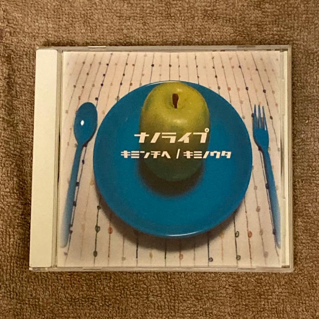 nano.RIPE キミンチヘ/キミノウタ 廃盤