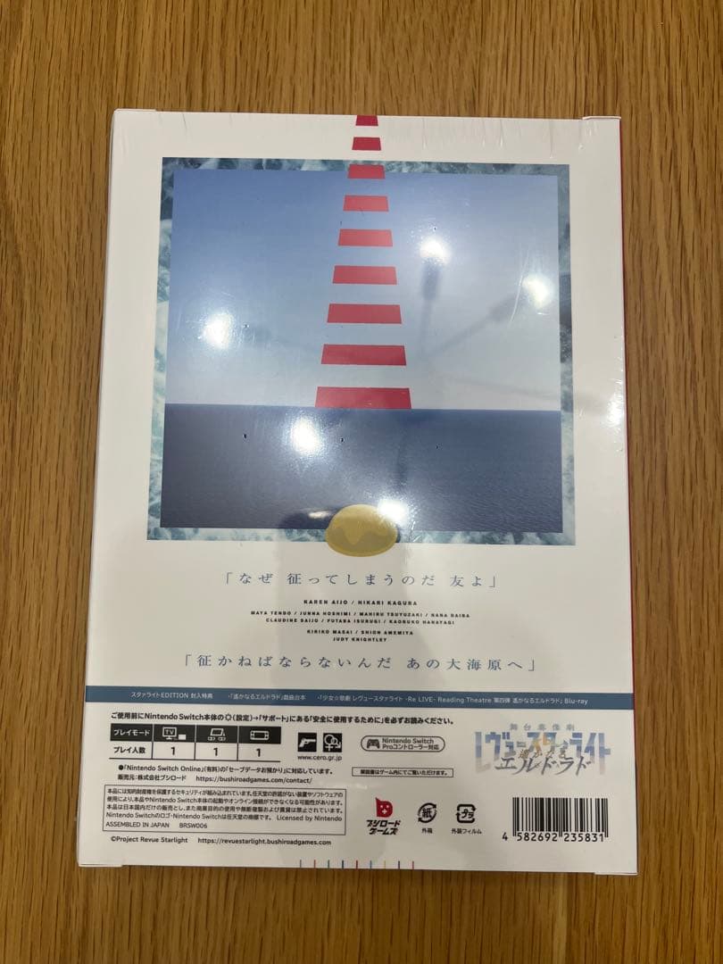 【新品】舞台奏像劇 遙かなるエルドラド　スタァライトEDITION タペストリー