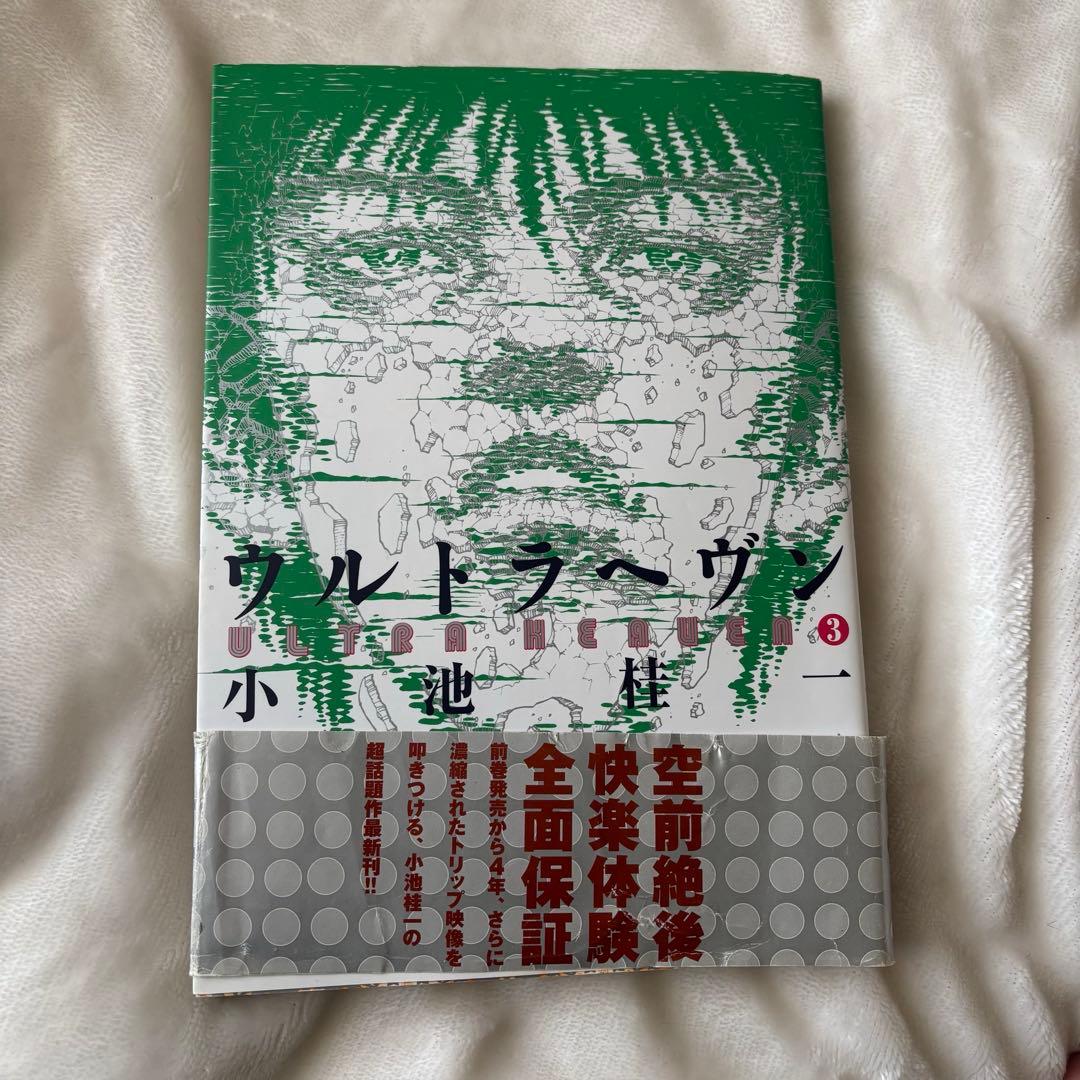 ウルトラヘヴン 1.2.3 まとめ売り