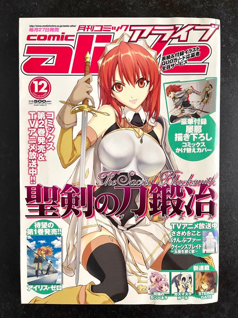 ●コミックアライブ 2009年 12月 ●新連載 STEINS;GATE