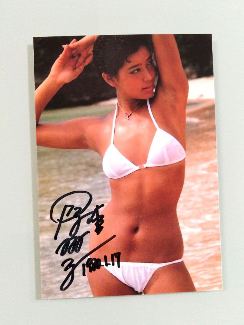 夏目雅子直筆サイン入り写真…