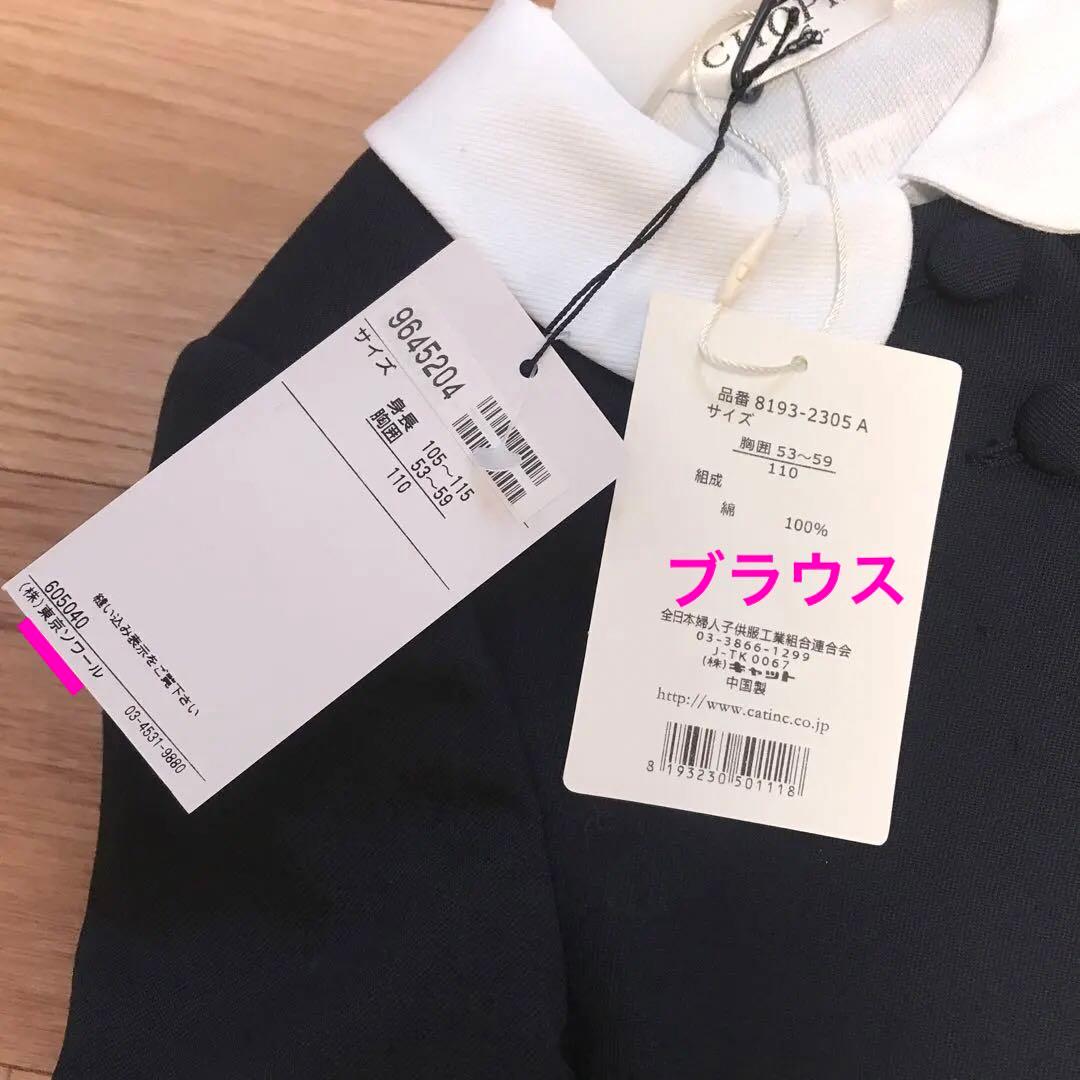 ショパン　CHOPIN　新品タグ付き　110㎝　受験、面接、通塾　毛100%