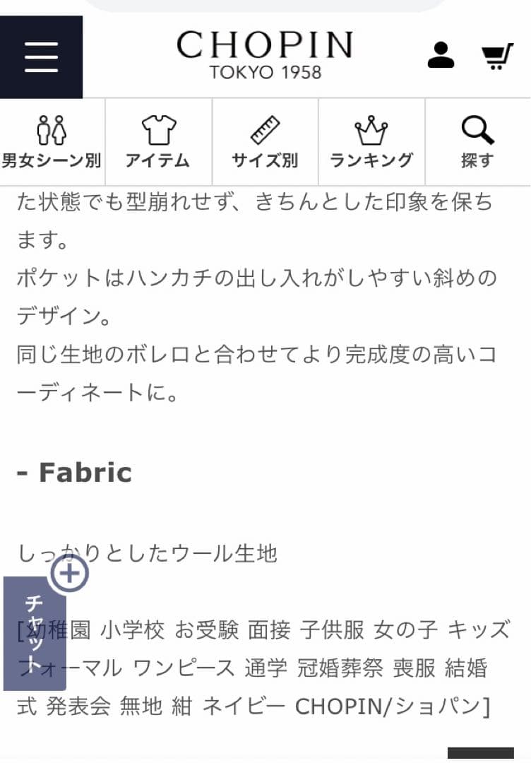 ショパン　CHOPIN　新品タグ付き　110㎝　受験、面接、通塾　毛100%