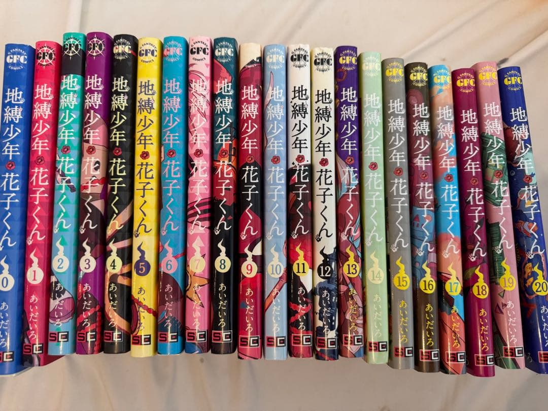 地縛少年花子くん 0～20巻セット