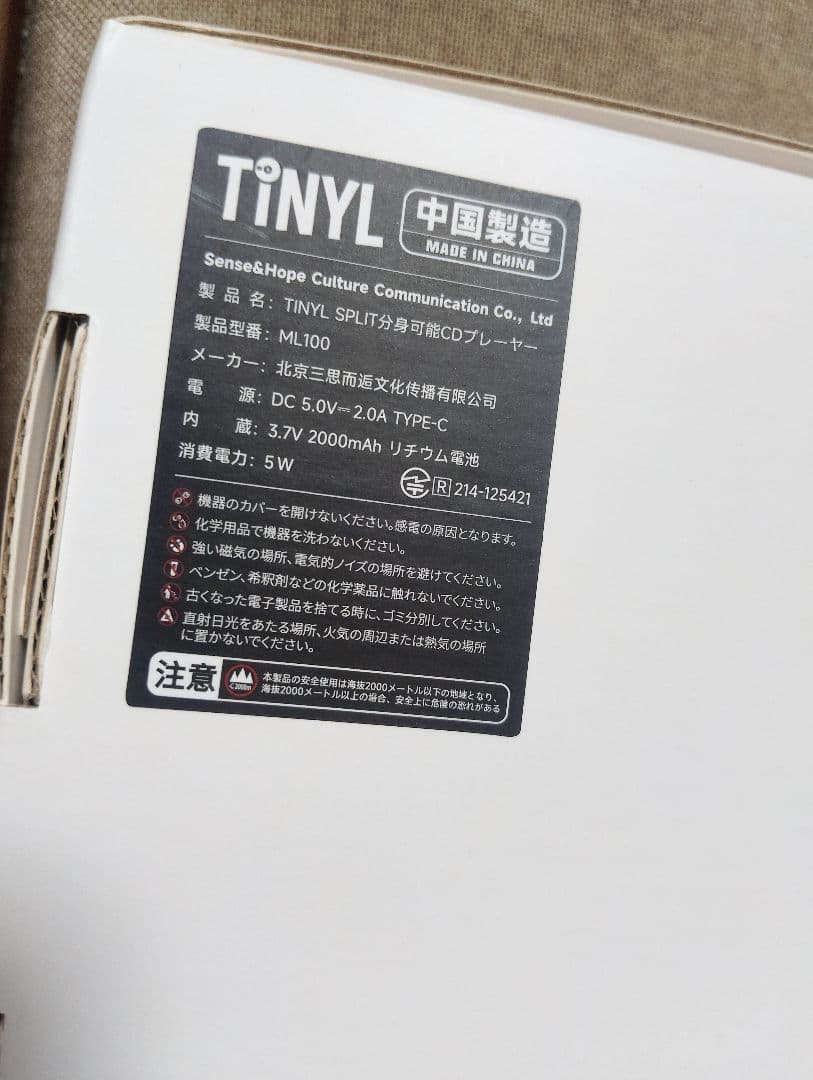 林雯茜ページ/CDプレイヤー　Split CD　PLAYER TINYL