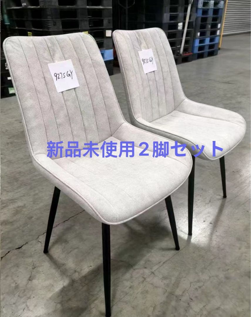 ダイニングチェア　反毛皮　疲れにくい おしゃれ 北欧風オフホワイト 2脚セット