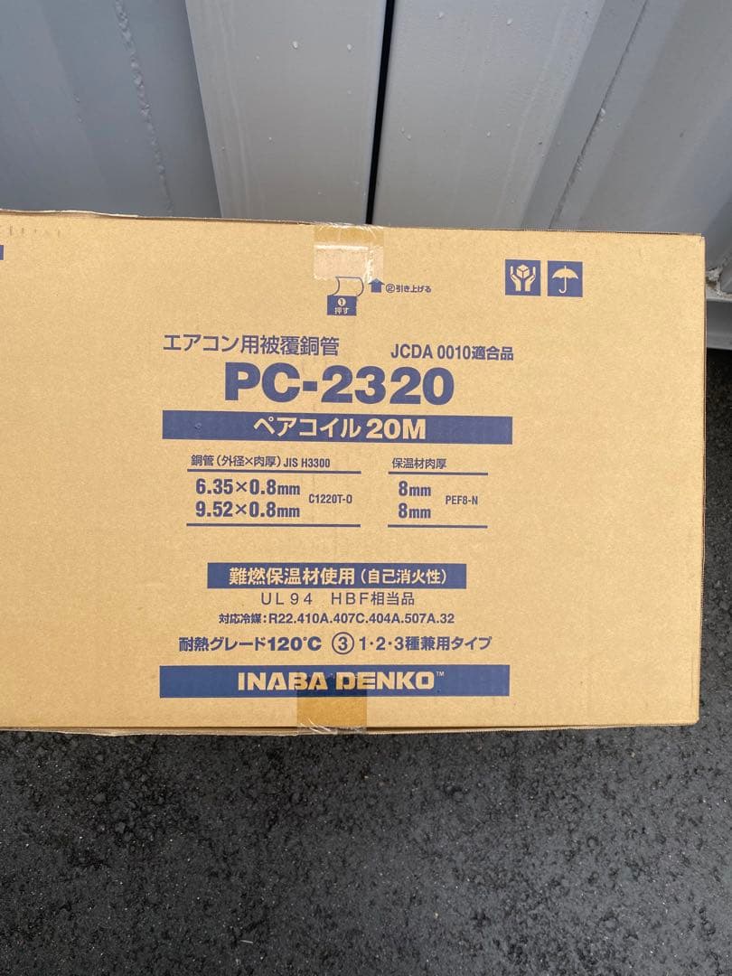 因幡電工　ペアコイル　2分3分　PC-2320 4巻