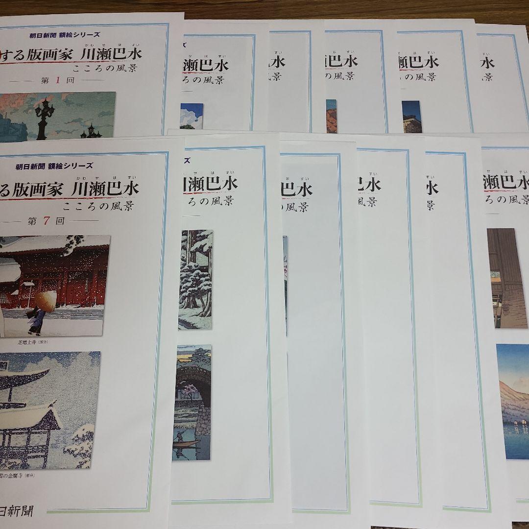 旅する版画家 川瀬巴水　むぎむぎ08130