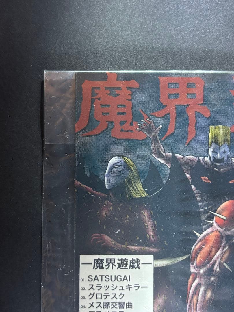 【希少品】 DMC3タイトル購入者特典 魔界遊戯CDジャケット