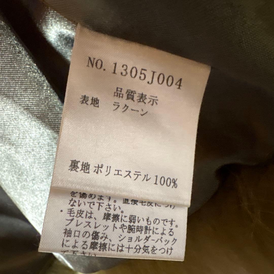 なおこ アッシュ&ダイヤモンド ラクーン ファー コート ジャケット