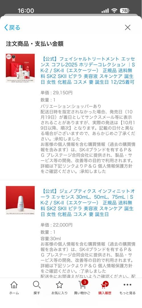 SKⅡ フェイシャルトリートメントエッセンス　230ml 残8割