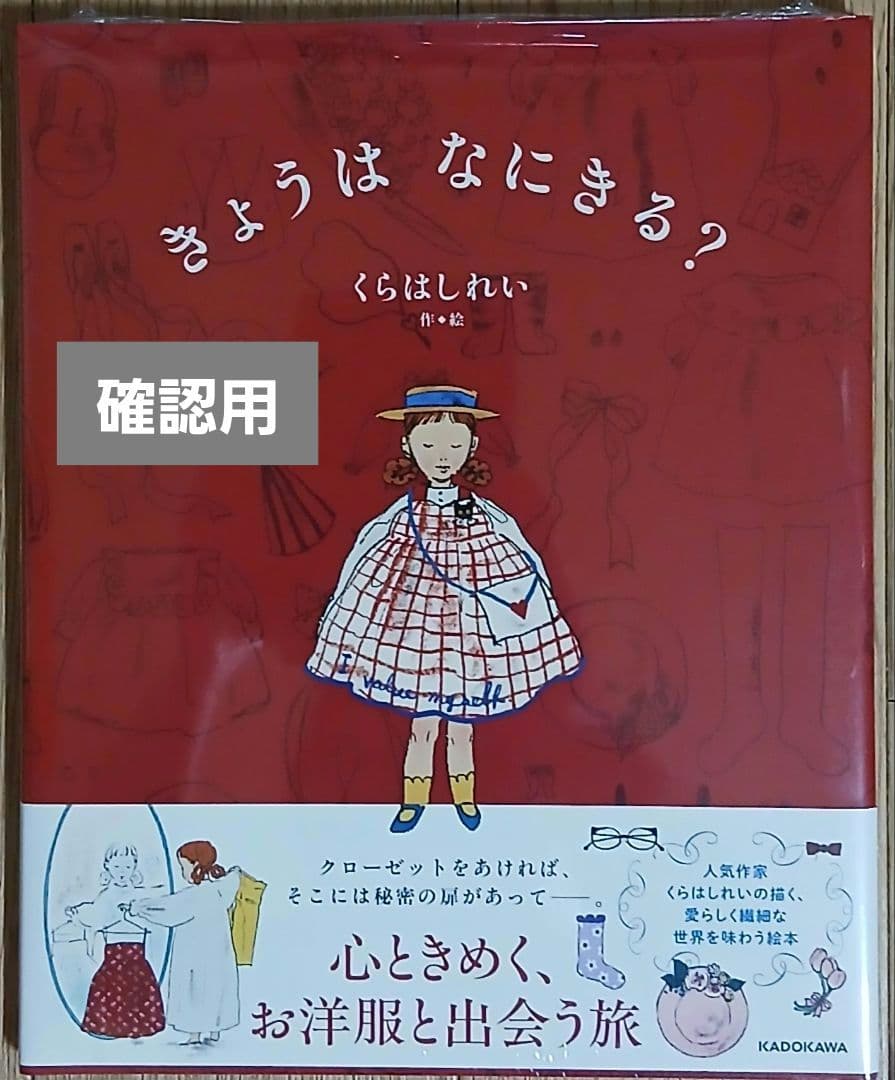 きょうは なにきる?