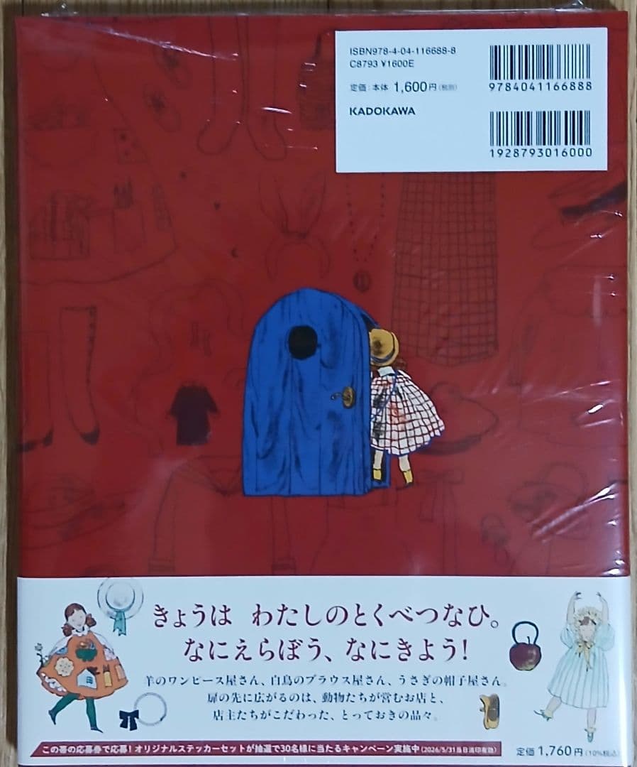 きょうは なにきる?