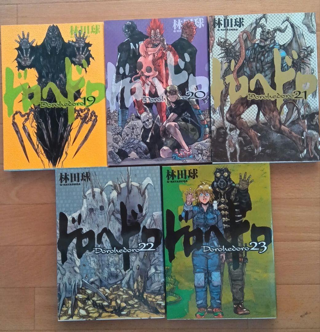 ドロヘドロ全巻セット（1-23巻）