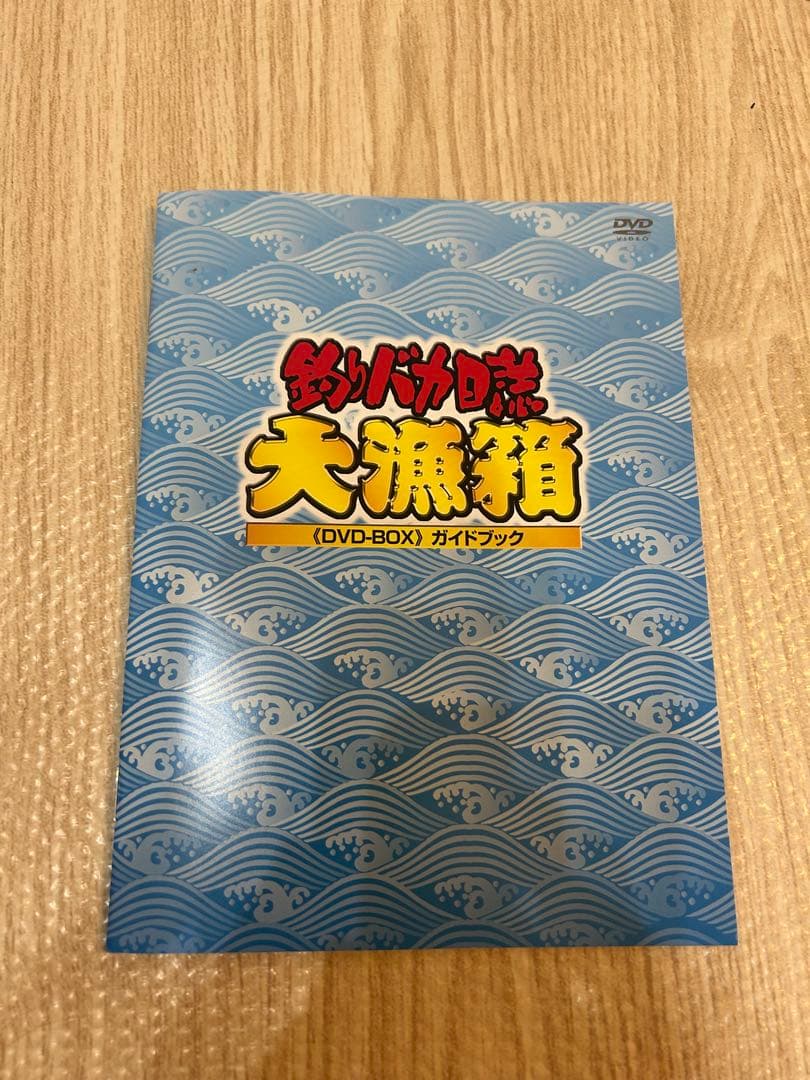 釣りバカ日誌 大漁箱