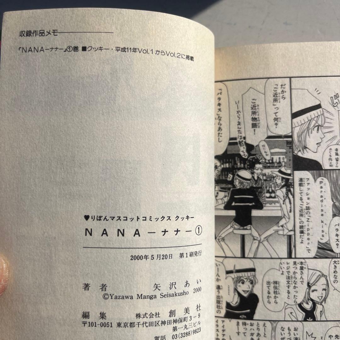 全巻初版　美品　ナナ　NANA全巻　モバイルNANA NANA7.8巻