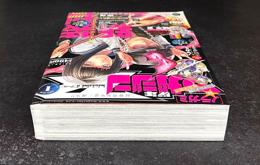 ●月刊少年マガジンR 2015年 1号 創刊号 ●新連載 虚構推理 城平京