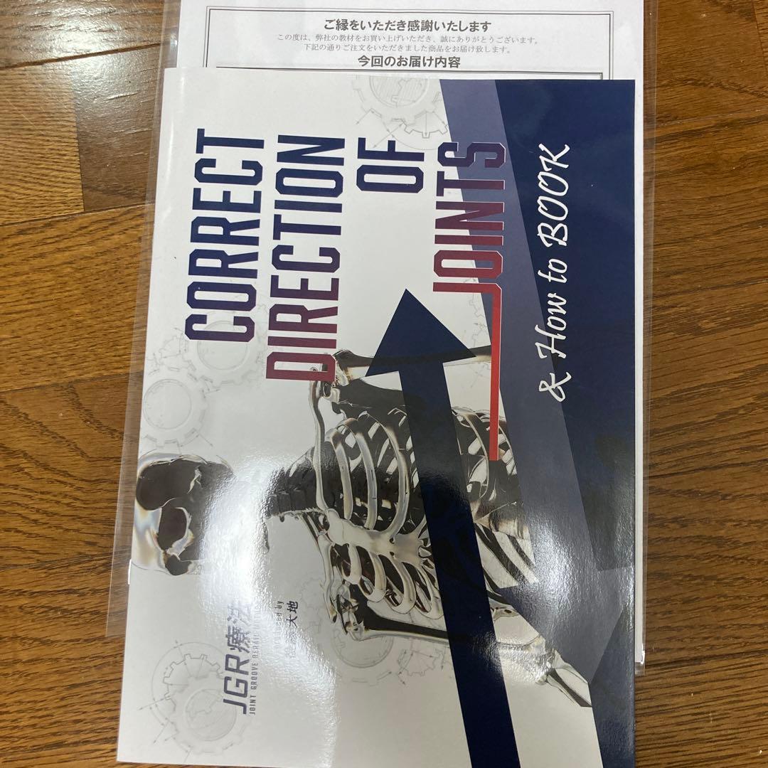 JGR療法　後藤大地