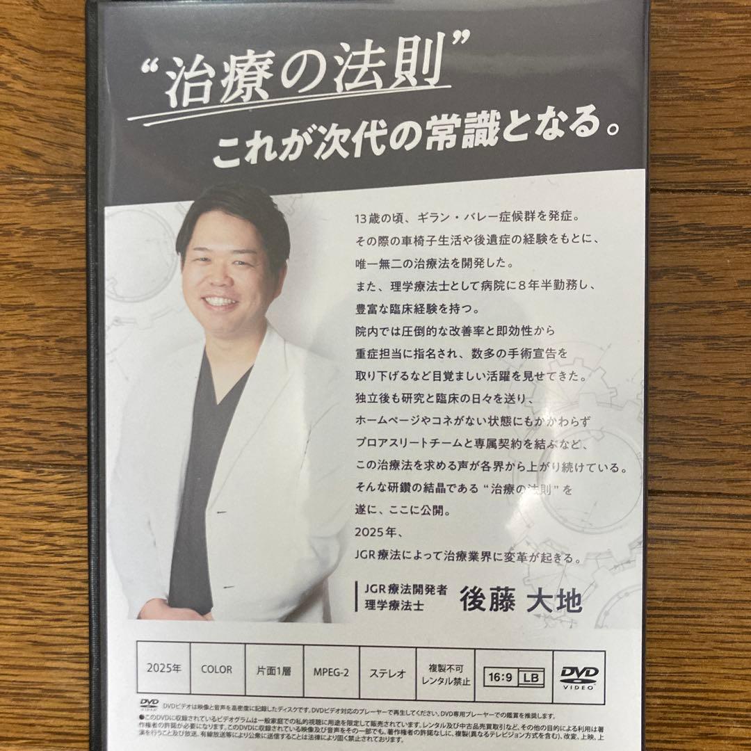 JGR療法　後藤大地