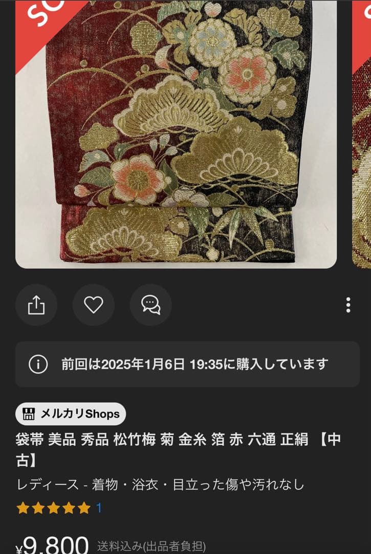 振袖 と袋帯のセット