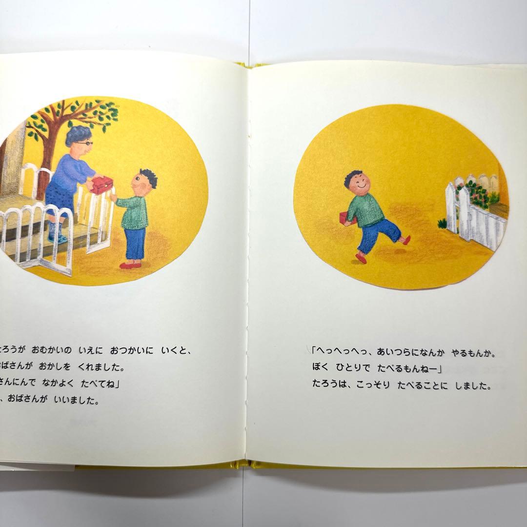 【2点購入150円引】きえたおかしのまき　たかどのほうこ