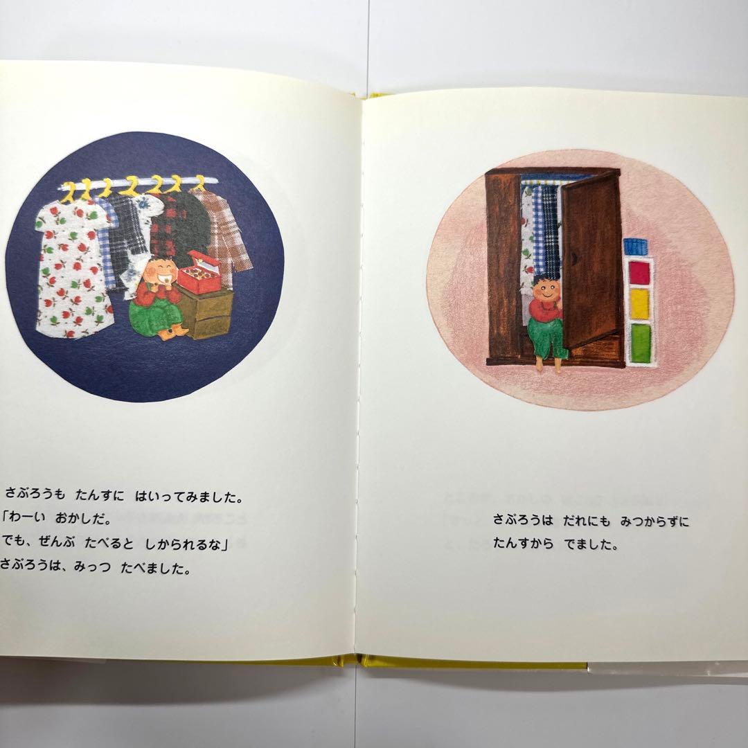 【2点購入150円引】きえたおかしのまき　たかどのほうこ