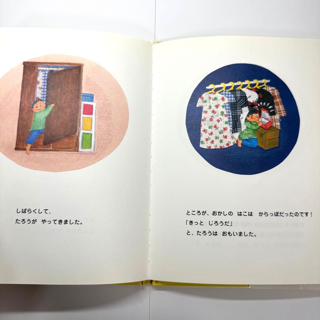 【2点購入150円引】きえたおかしのまき　たかどのほうこ