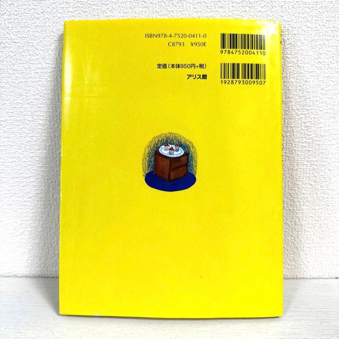 【2点購入150円引】きえたおかしのまき　たかどのほうこ