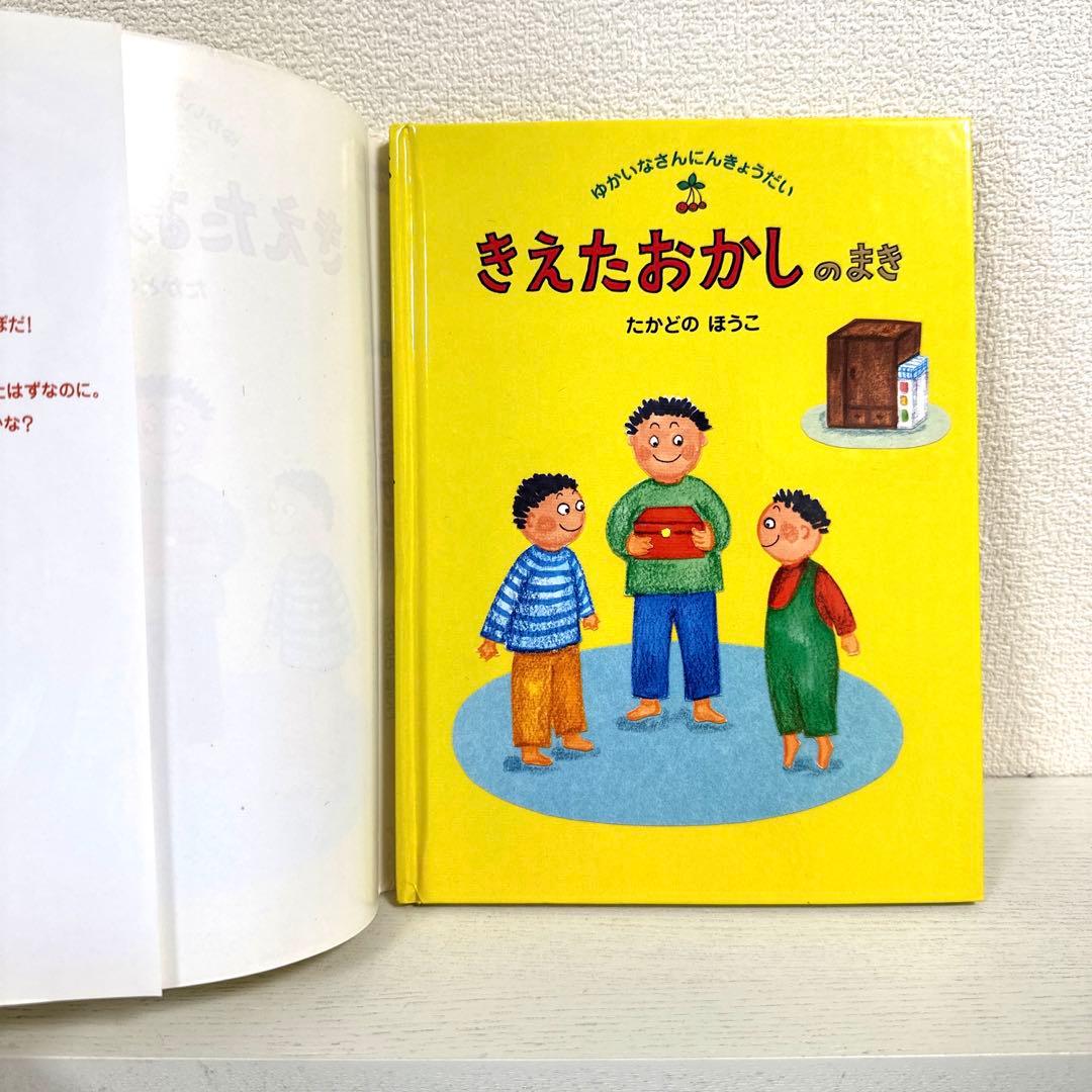 【2点購入150円引】きえたおかしのまき　たかどのほうこ