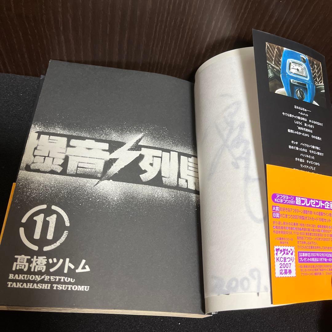 【✨爆音列島✨11巻✨高橋ツトム先生貴重サイン本✨2007年✨初版✨講談社✨】