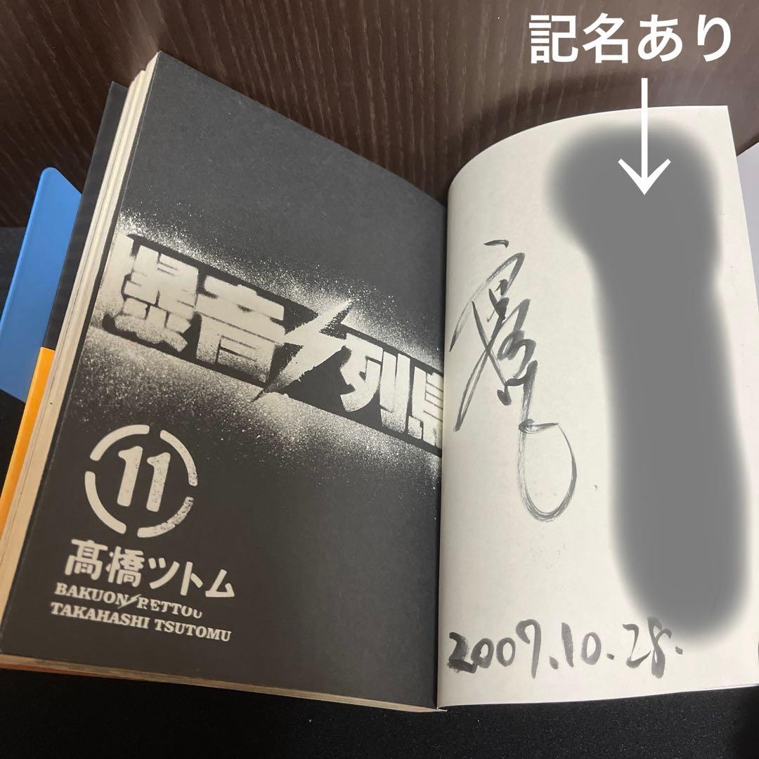 【✨爆音列島✨11巻✨高橋ツトム先生貴重サイン本✨2007年✨初版✨講談社✨】