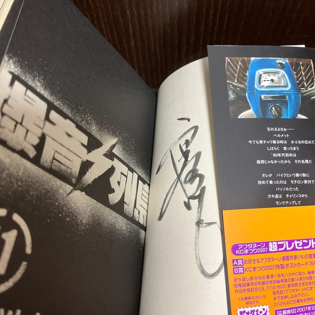 【✨爆音列島✨11巻✨高橋ツトム先生貴重サイン本✨2007年✨初版✨講談社✨】