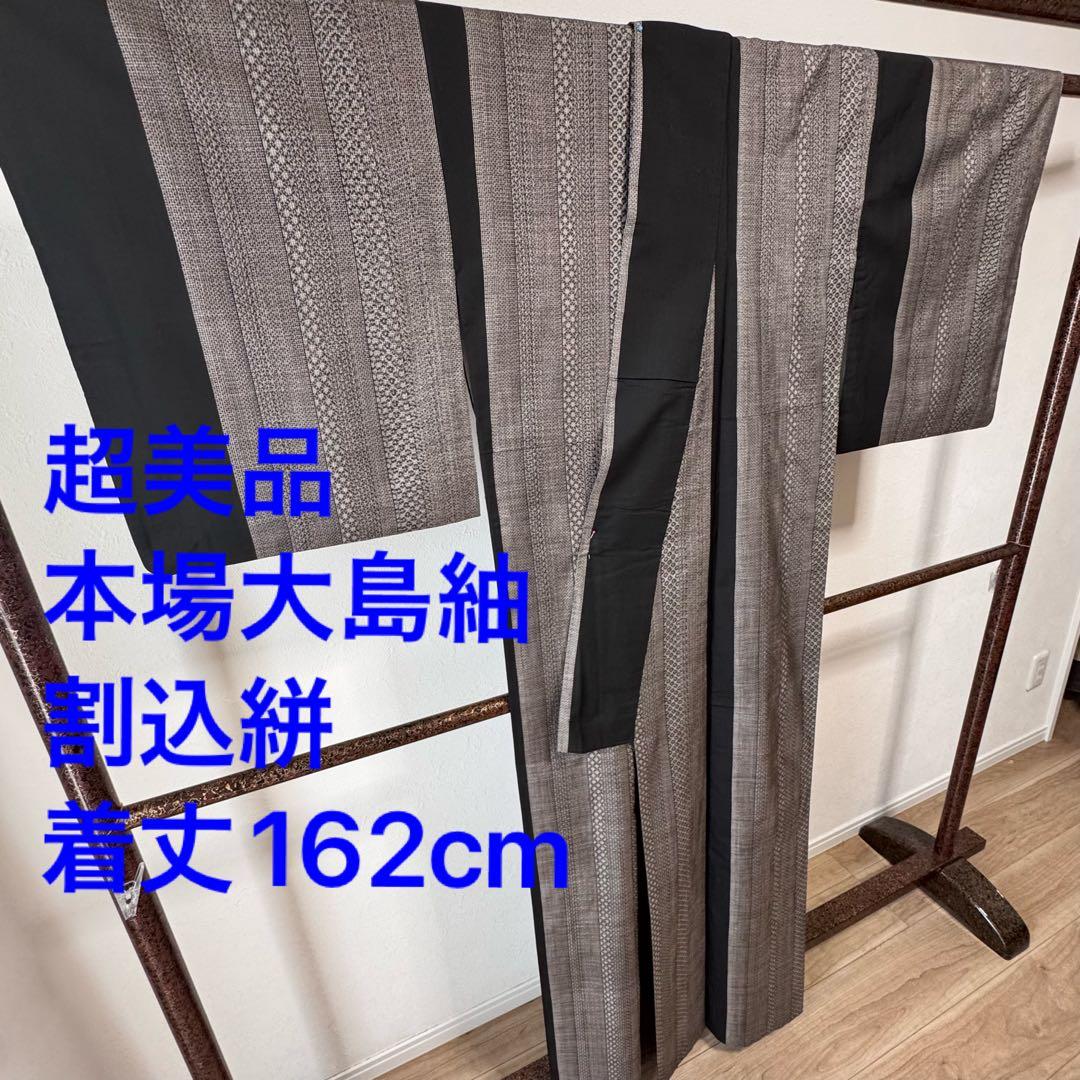 超美品　着物　本場大島紬 縦横　割込絣　正絹　泥染　シンプル　モダン　162