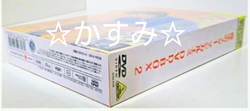 【新品未開封】魔法のスター マジカルエミ　DVD-BOX2（4枚組）