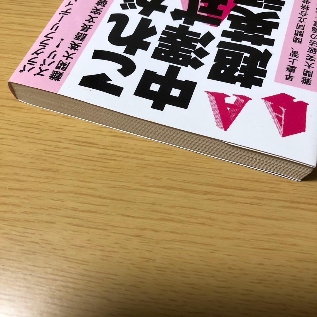 これが噂の中澤式　超英語勉強術　OSP講師中澤一　難関大　英語長文￼ 突破　極意