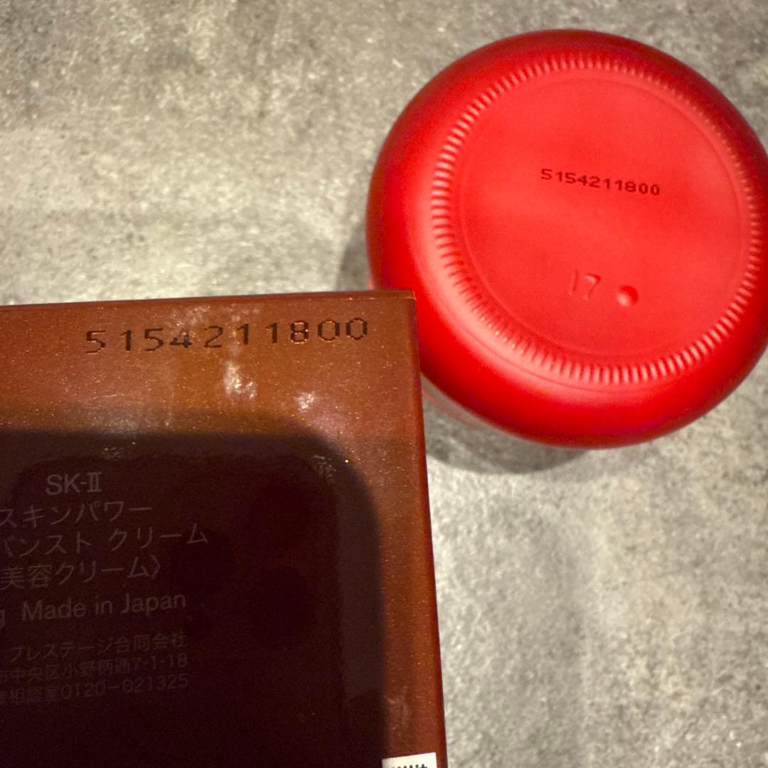 新品・未開封 SKⅡ エスケーツー スキンパワー アドバンストクリーム 80g