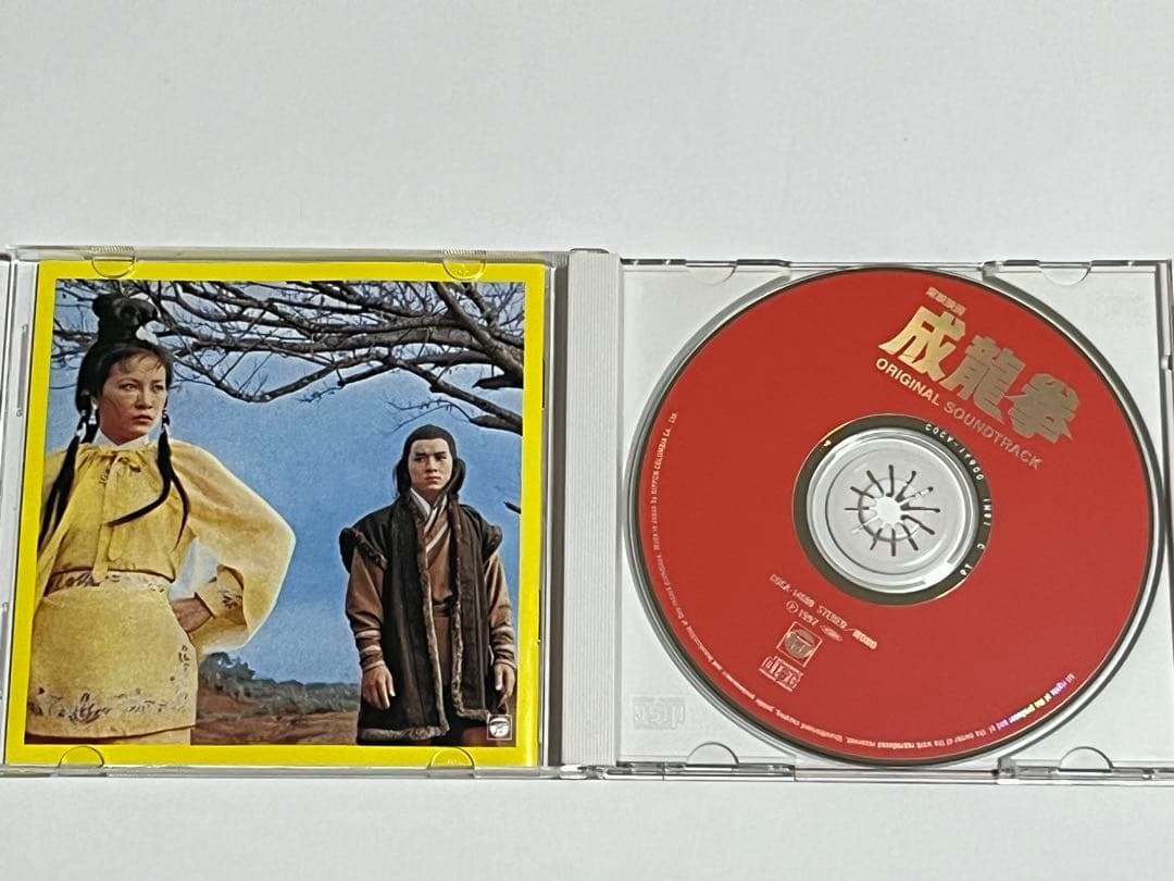 成龍拳 オリジナル・サウンドトラック CD