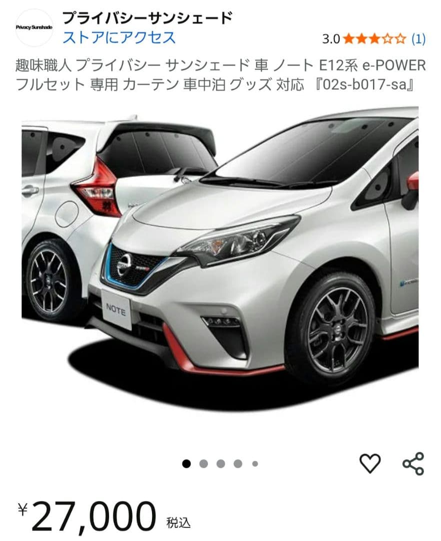 車中泊用サンシェード　ノートE12系用