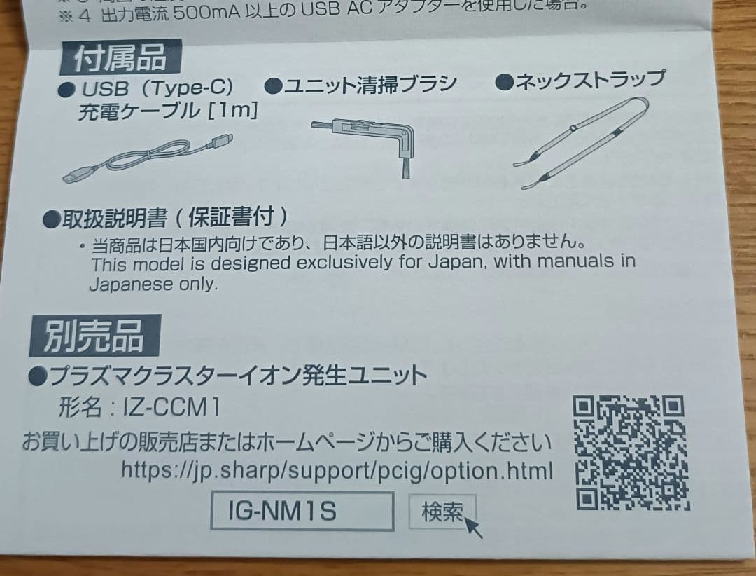 SHARPシャープ IG-NM1S-B プラズマクラスター